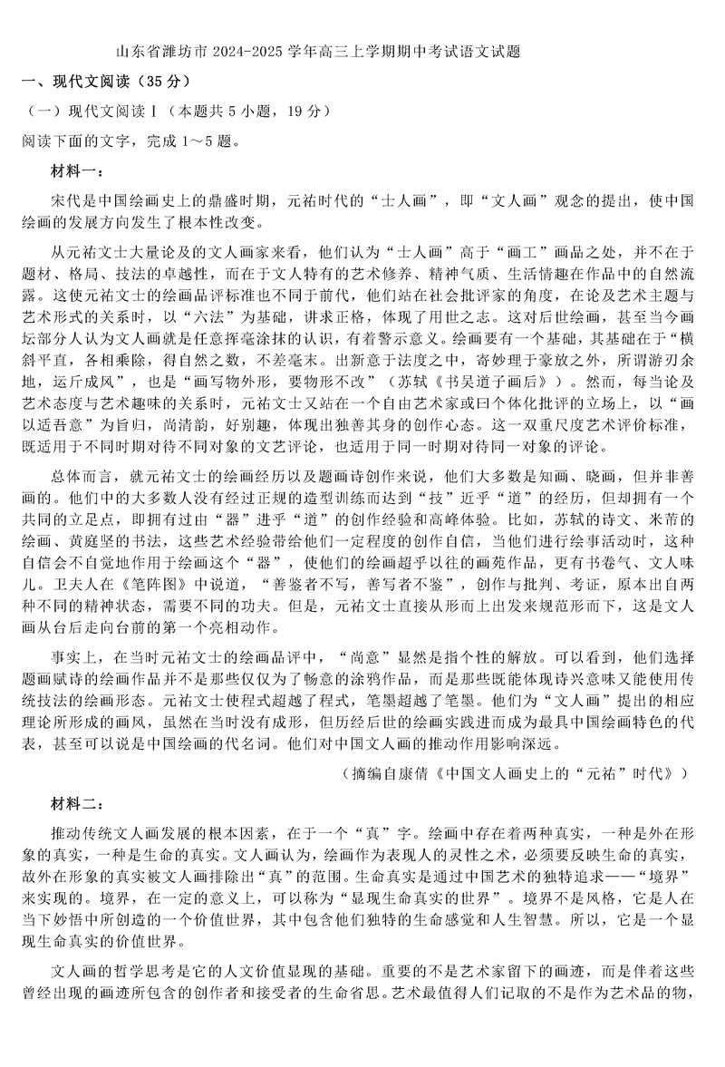 山东潍坊2024-2025学年高三上学期11月期中语文试卷及参考答案