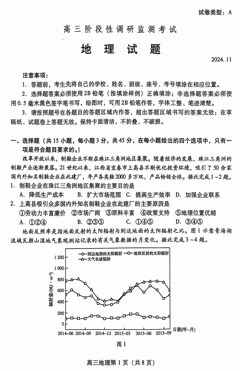 山东潍坊2024-2025学年高三上学期11月期中地理试卷及参考答案