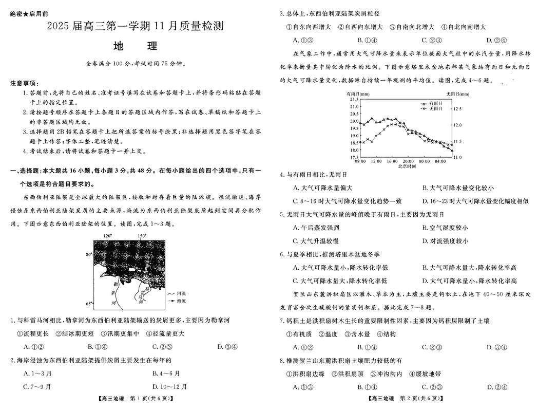 河南部分示范性高中2024年11月高三上期中地理试卷及参考答案