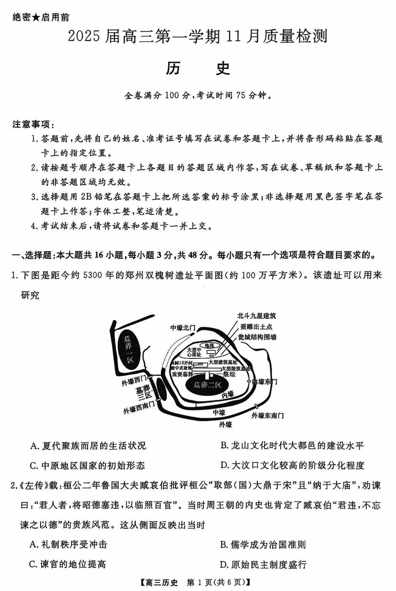 河南部分示范性高中2024年11月高三上期中历史试卷及参考答案