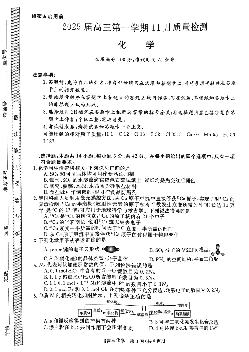 河南部分示范性高中2024年11月高三上期中化学试卷及参考答案