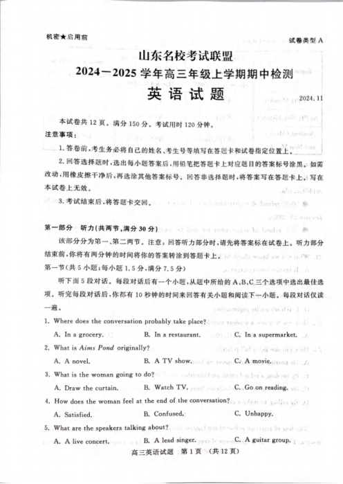 山东名校考试联盟2025届高三期中检测英语试题及答案