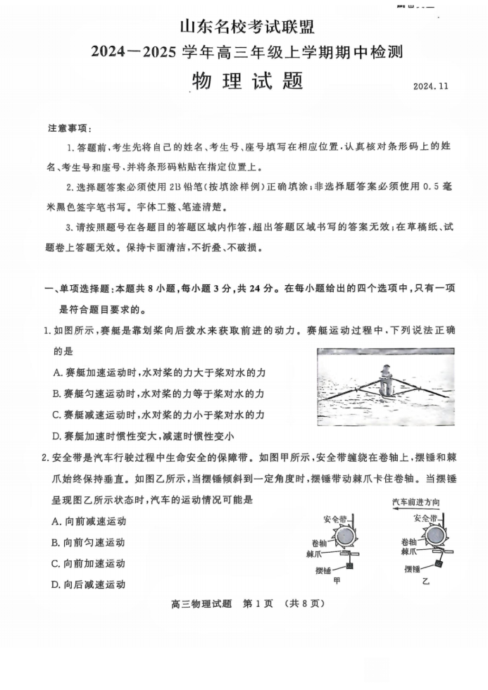 山东名校考试联盟2025届高三期中检测物理试题及答案