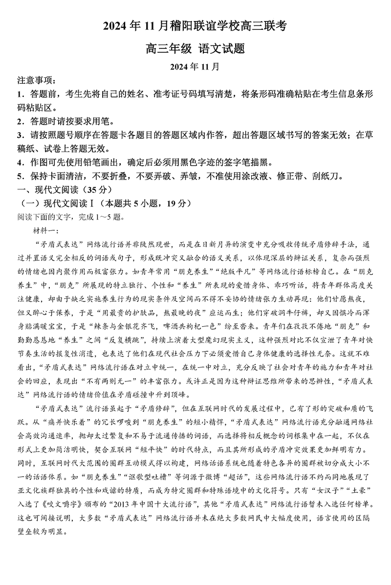 浙江稽阳联谊学校2024年11月高三上学期联考语文试卷及参考答案