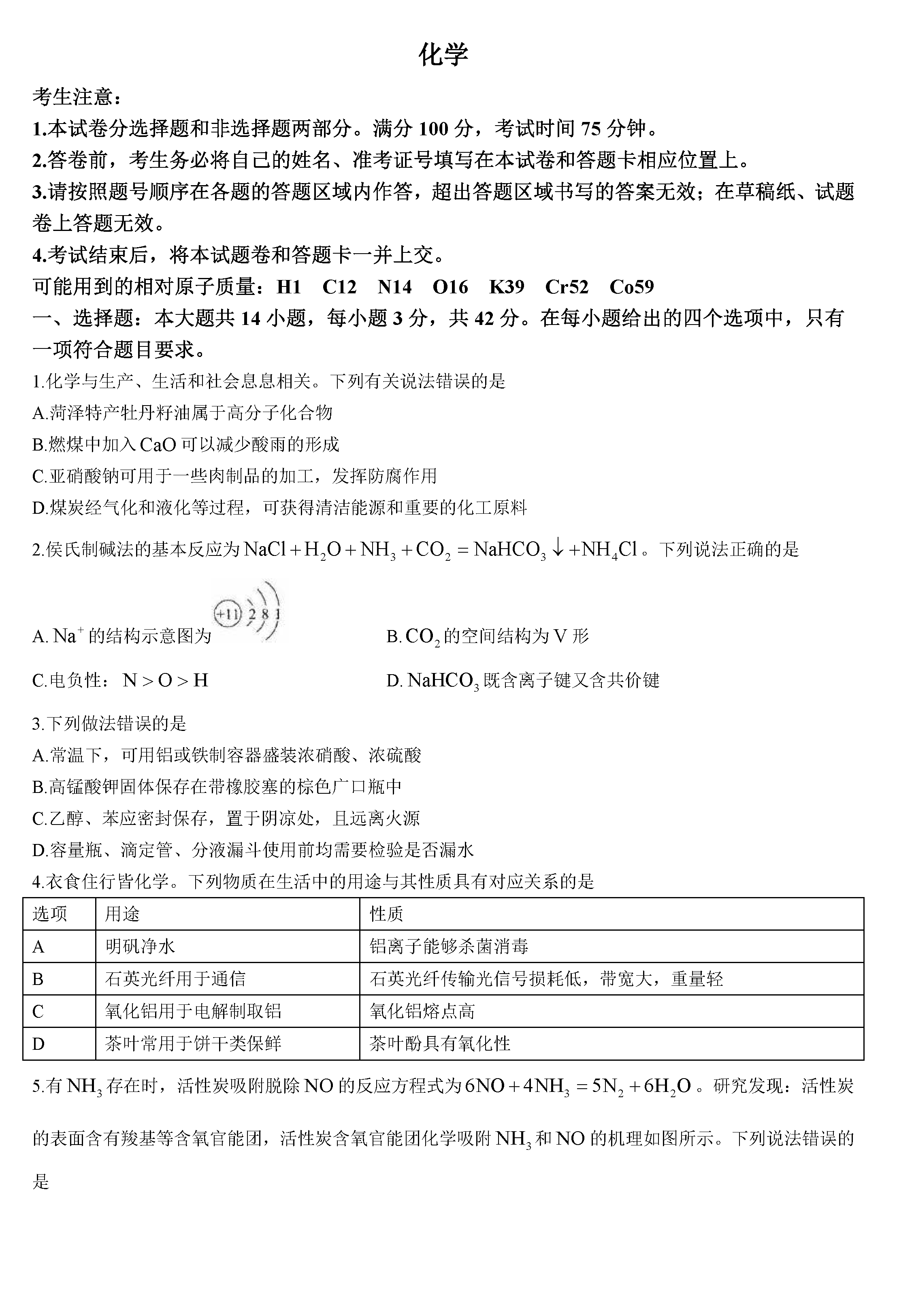 沧州市三校联考2025届高三上学期11月期中化学试卷及参考答案