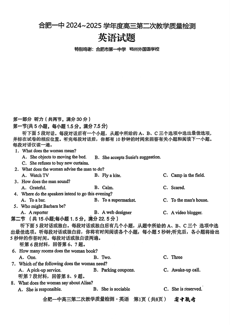 安徽省十联考合肥一中2025届高三第二次质检英语试卷及参考答案