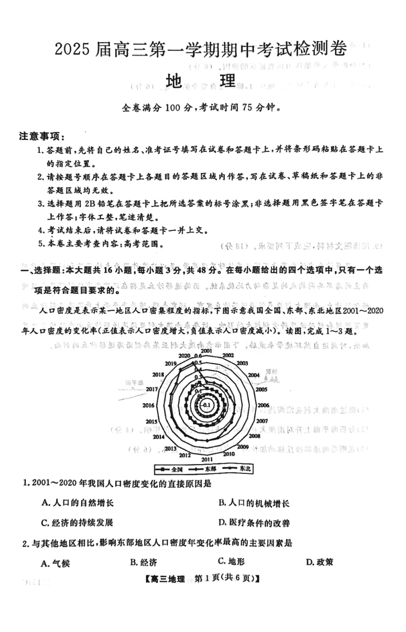 陕西十七校联考2025届高三上学期11月期中地理试卷及参考答案