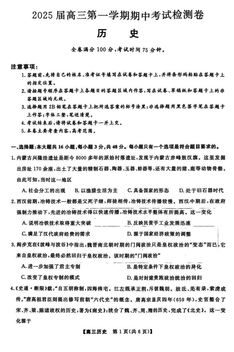 陕西十七校联考2025届高三上学期11月期中历史试卷及参考答案