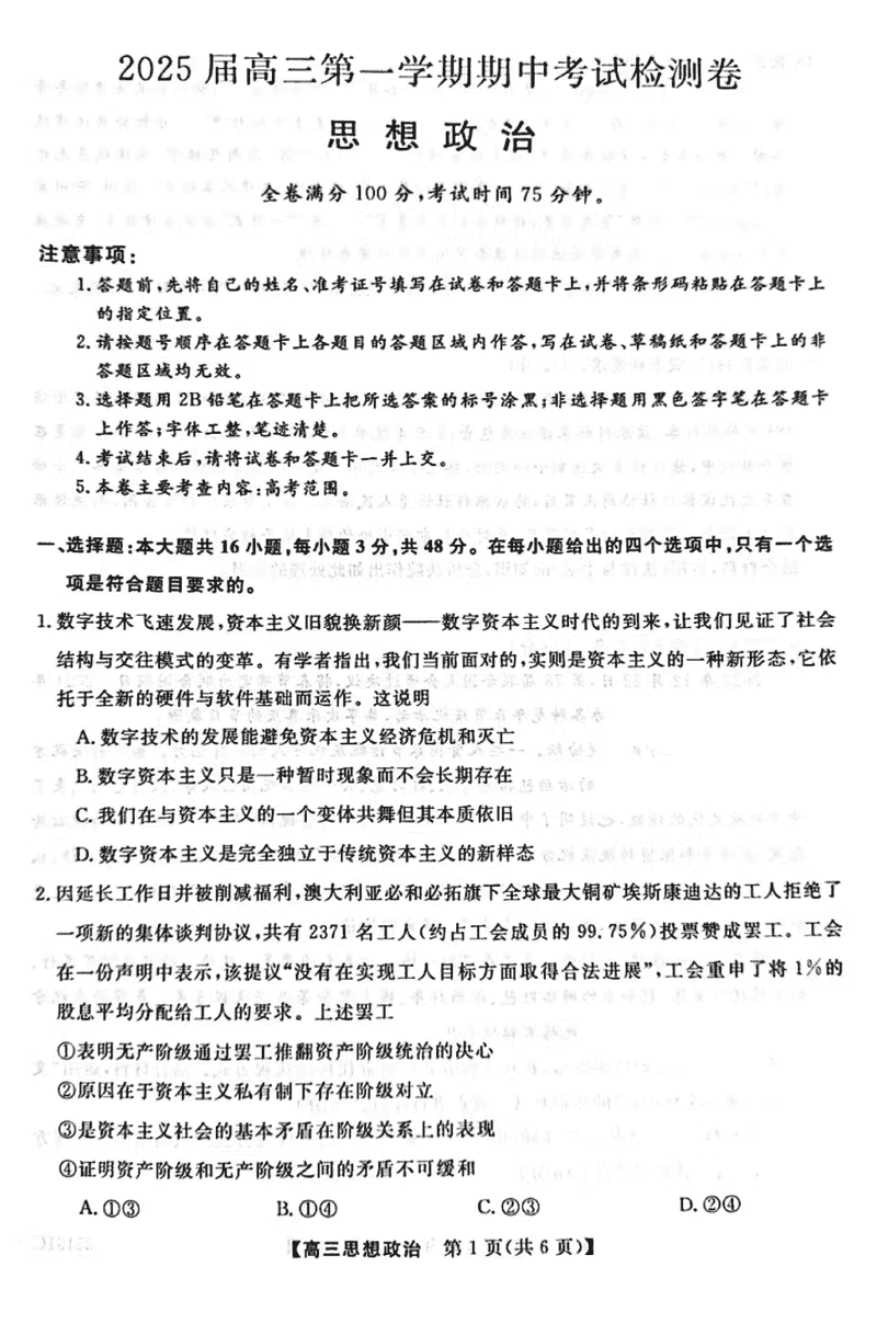 陕西十七校联考2025届高三上学期11月期中政治试卷及参考答案