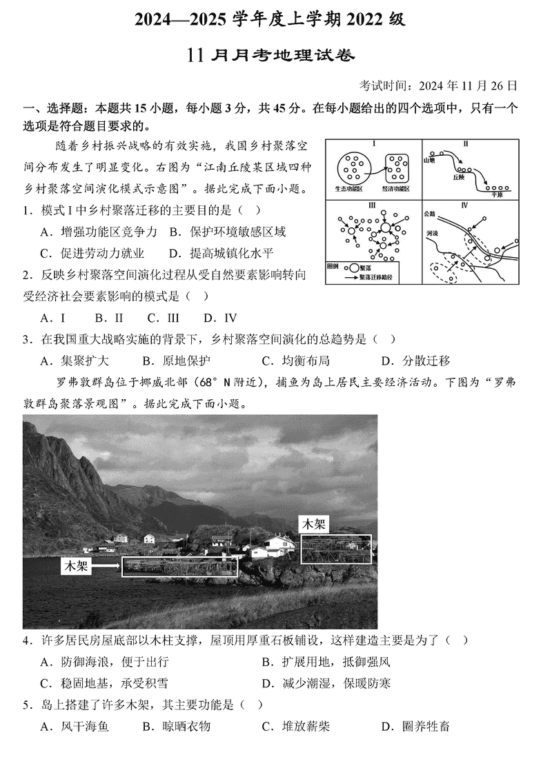 2025届湖北沙市中学高三11月月考地理试卷及参考答案