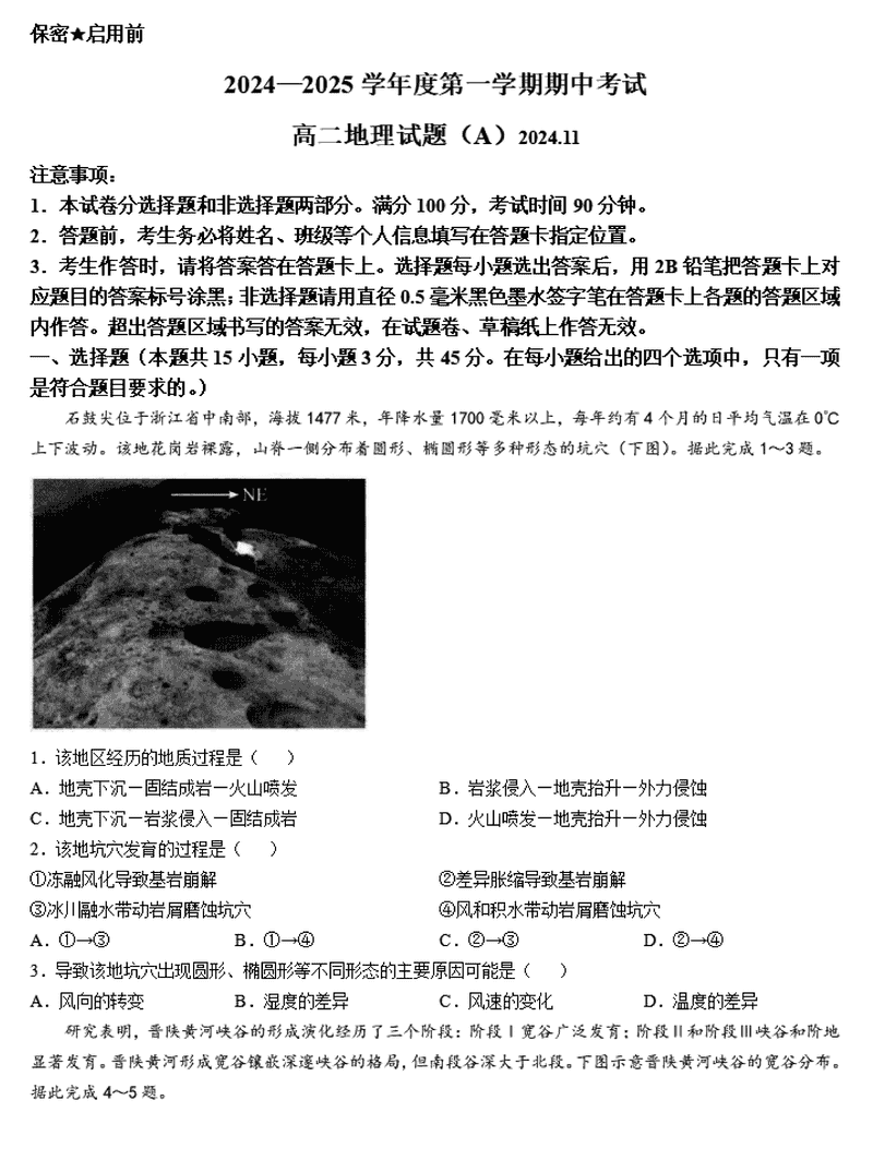 山东菏泽2024-2025学年高二上学期期中地理试卷及参考答案