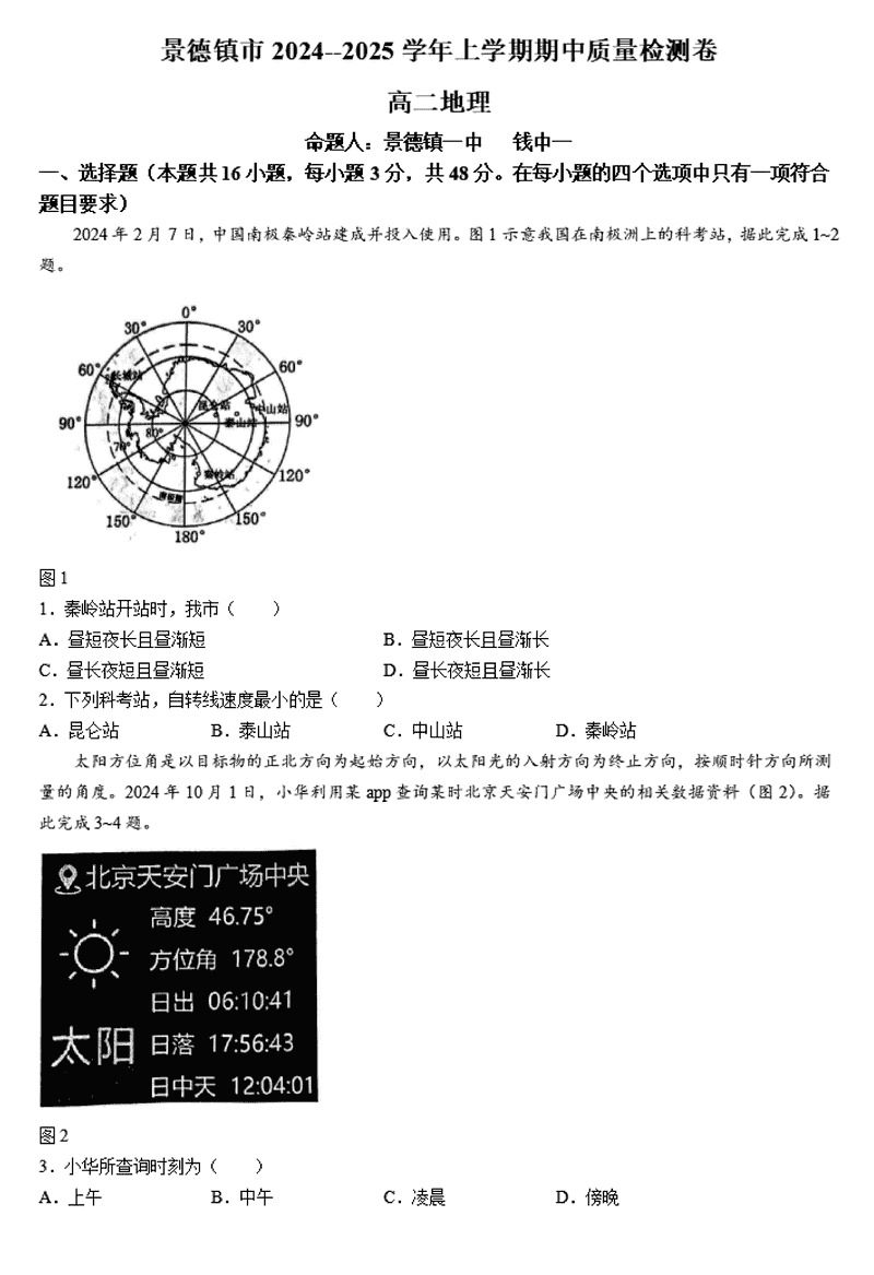 景德镇市2024-2025学年高二上学期11月期中地理试卷及参考答案