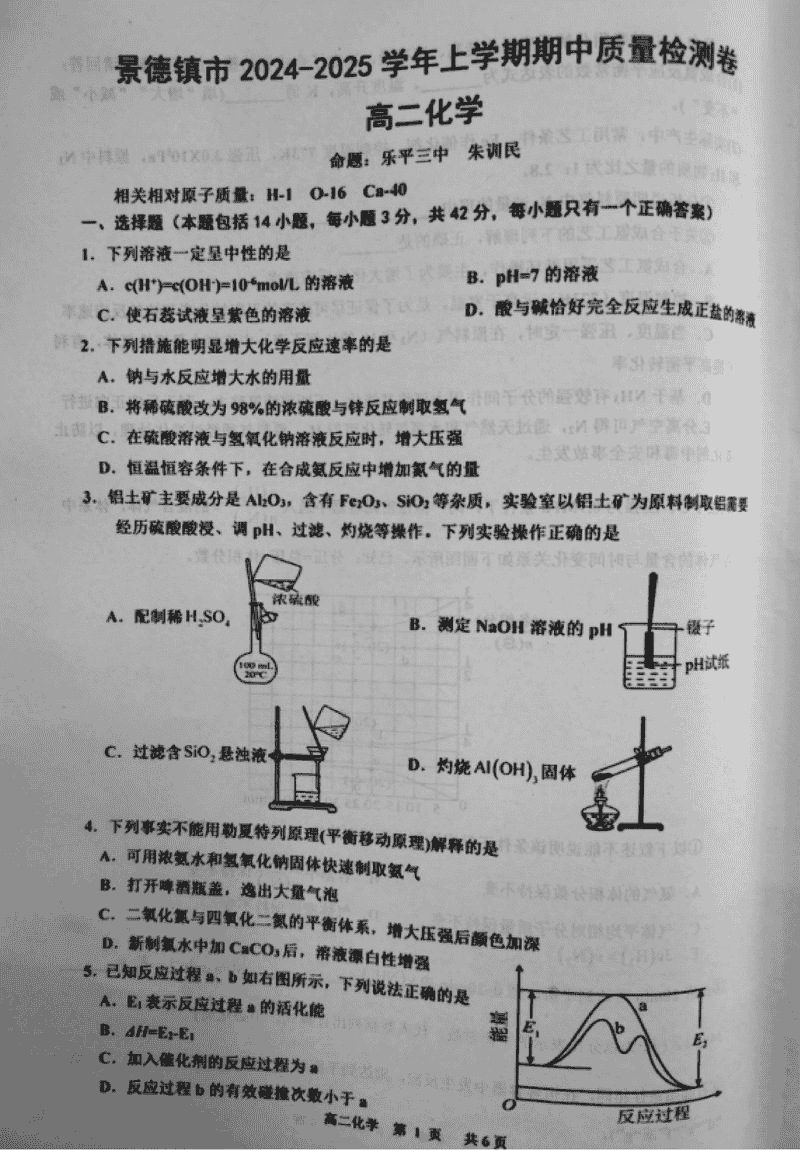 景德镇市2024-2025学年高二上学期11月期中化学试卷及参考答案