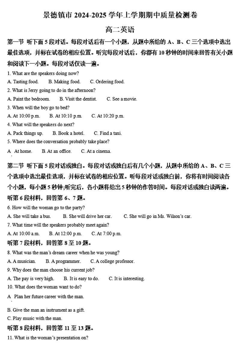 景德镇市2024-2025学年高二上学期11月期中英语试卷及参考答案