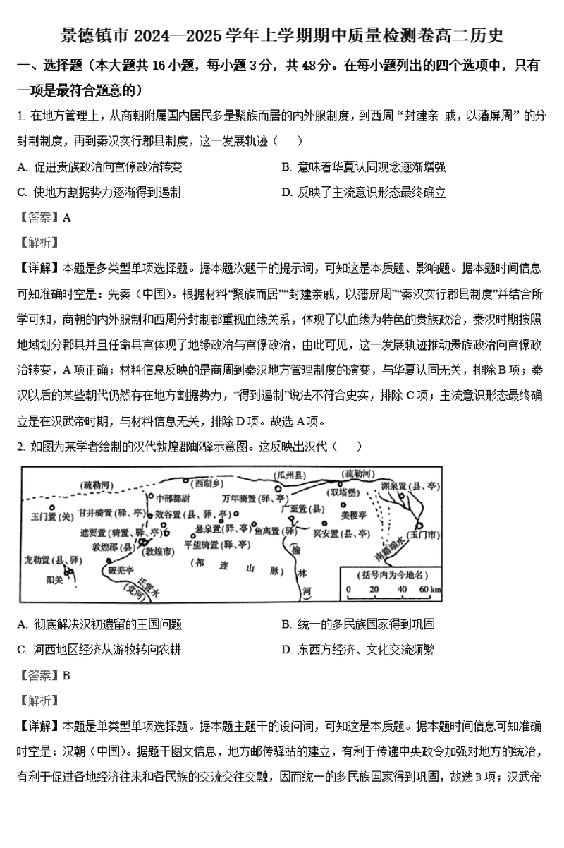 景德镇市2024-2025学年高二上学期11月期中历史试卷及参考答案