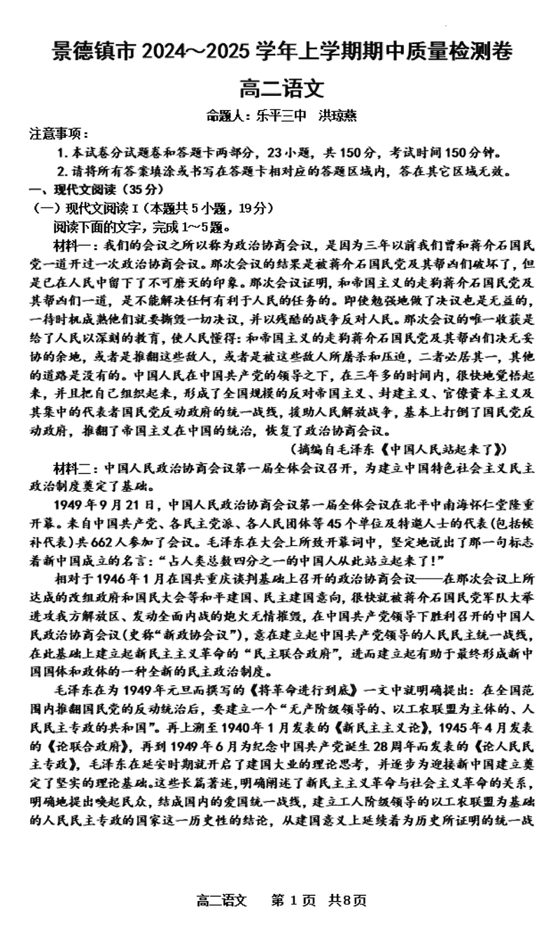 景德镇市2024-2025学年高二上学期11月期中语文试卷及参考答案