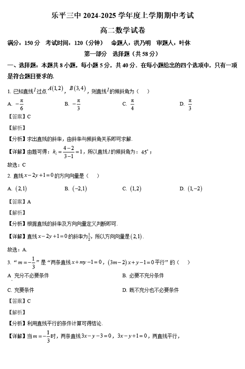 景德镇市2024-2025学年高二上学期11月期中数学试卷及参考答案