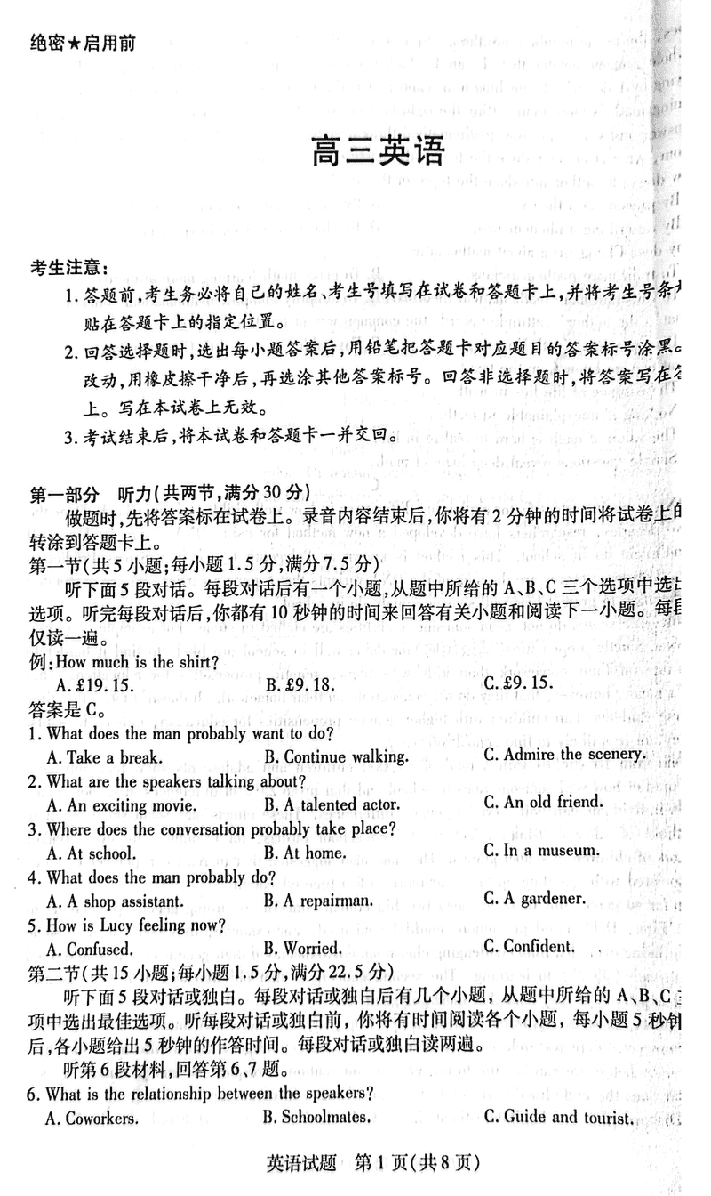 湖南天一大联考2025届高三上学期11月联考英语试卷及参考答案