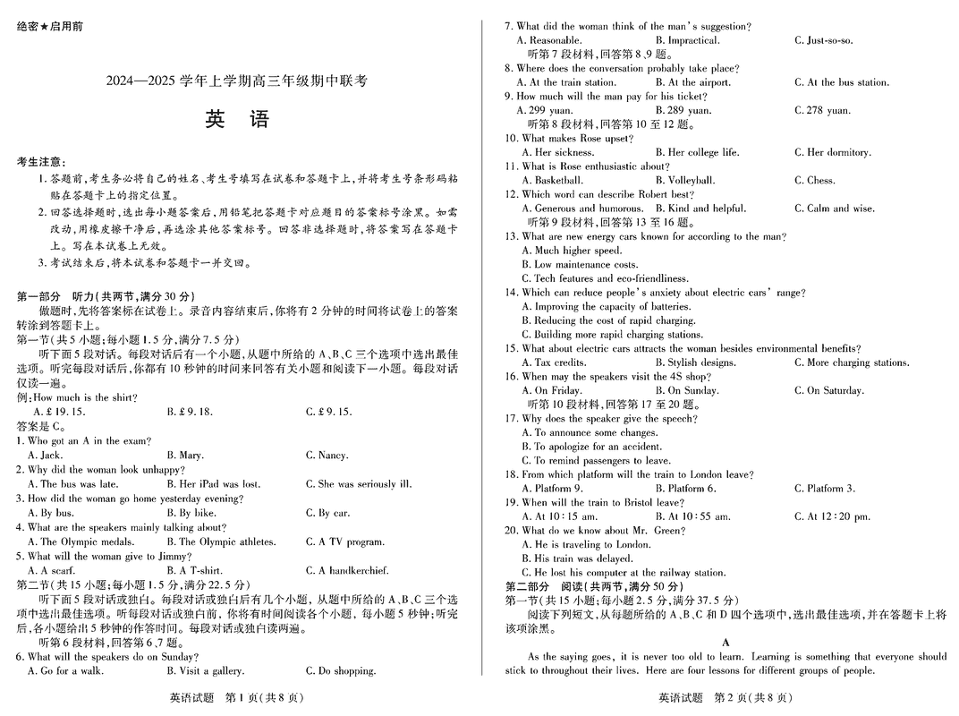 安徽卓越县中联盟2025届高三11月期中英语试卷及参考答案