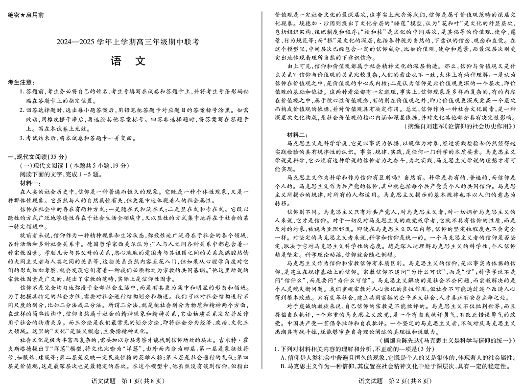 安徽卓越县中联盟2025届高三11月期中语文试卷及参考答案