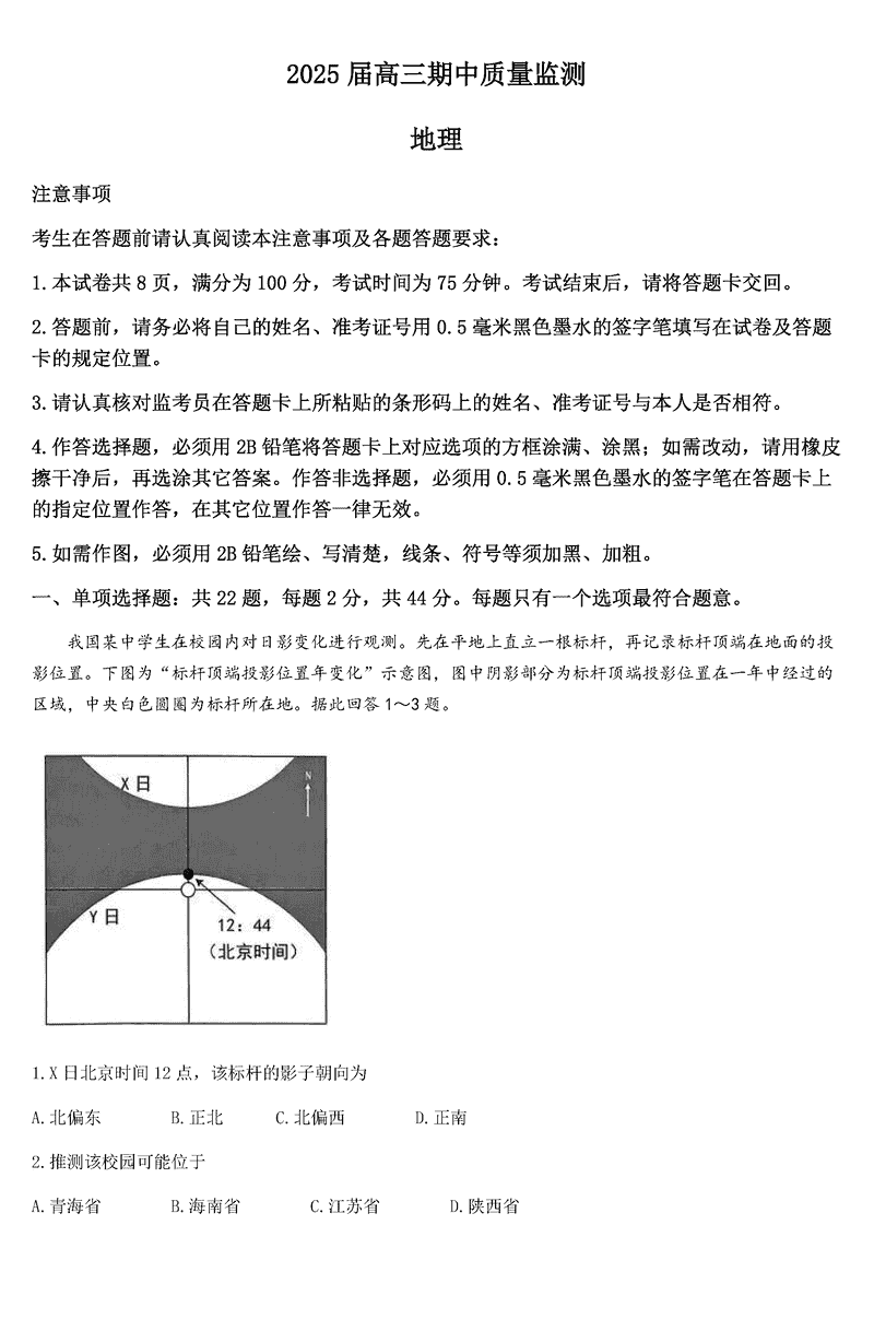 南通通州区、如东县2025届高三上学期期中联考地理试卷及参考答案