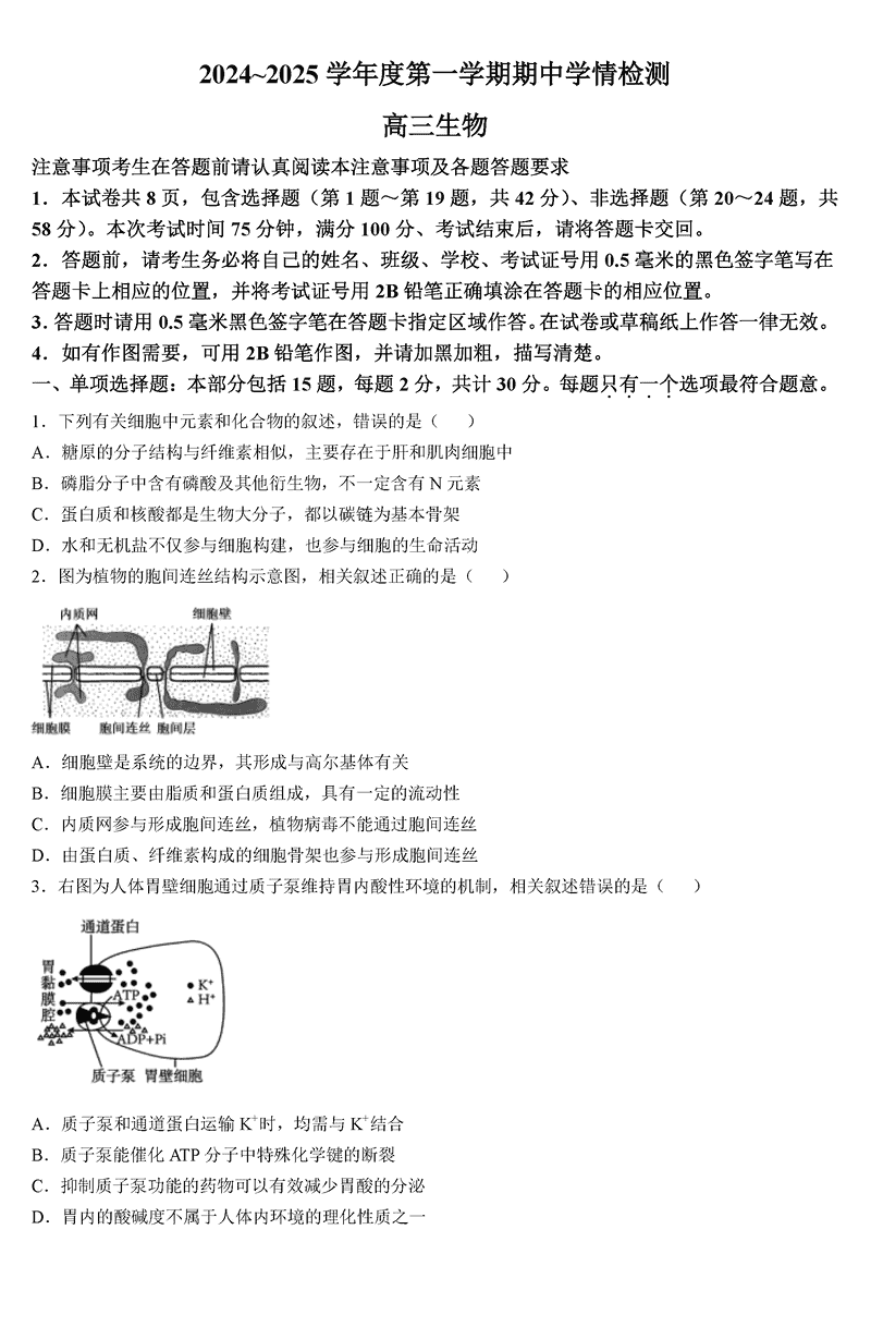 南通通州区、如东县2025届高三上学期期中联考生物试卷及参考答案