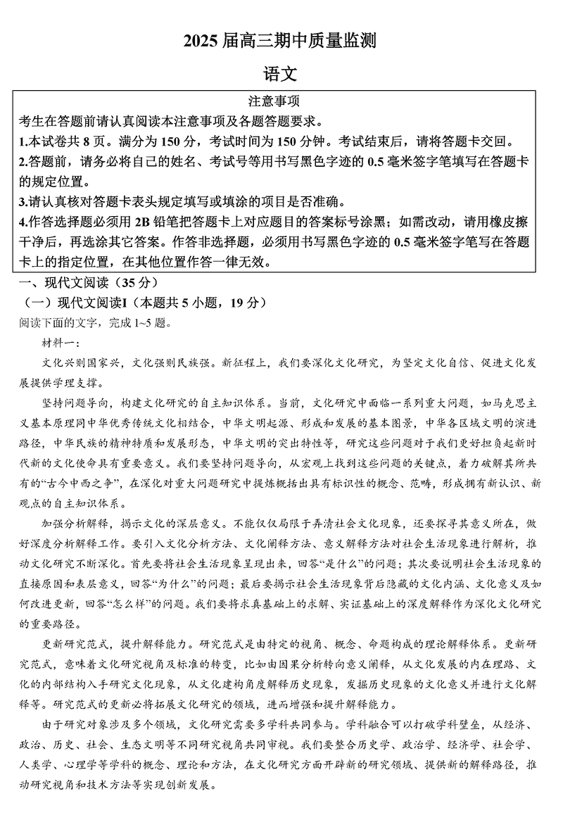 南通通州区、如东县2025届高三上学期期中联考语文试卷及参考答案