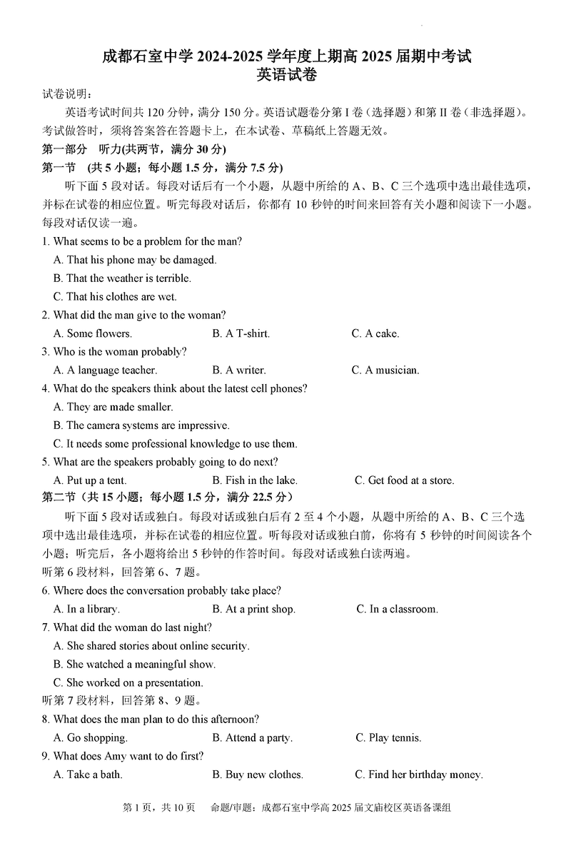 成都石室中学2025届高三11月期中英语试卷及参考答案