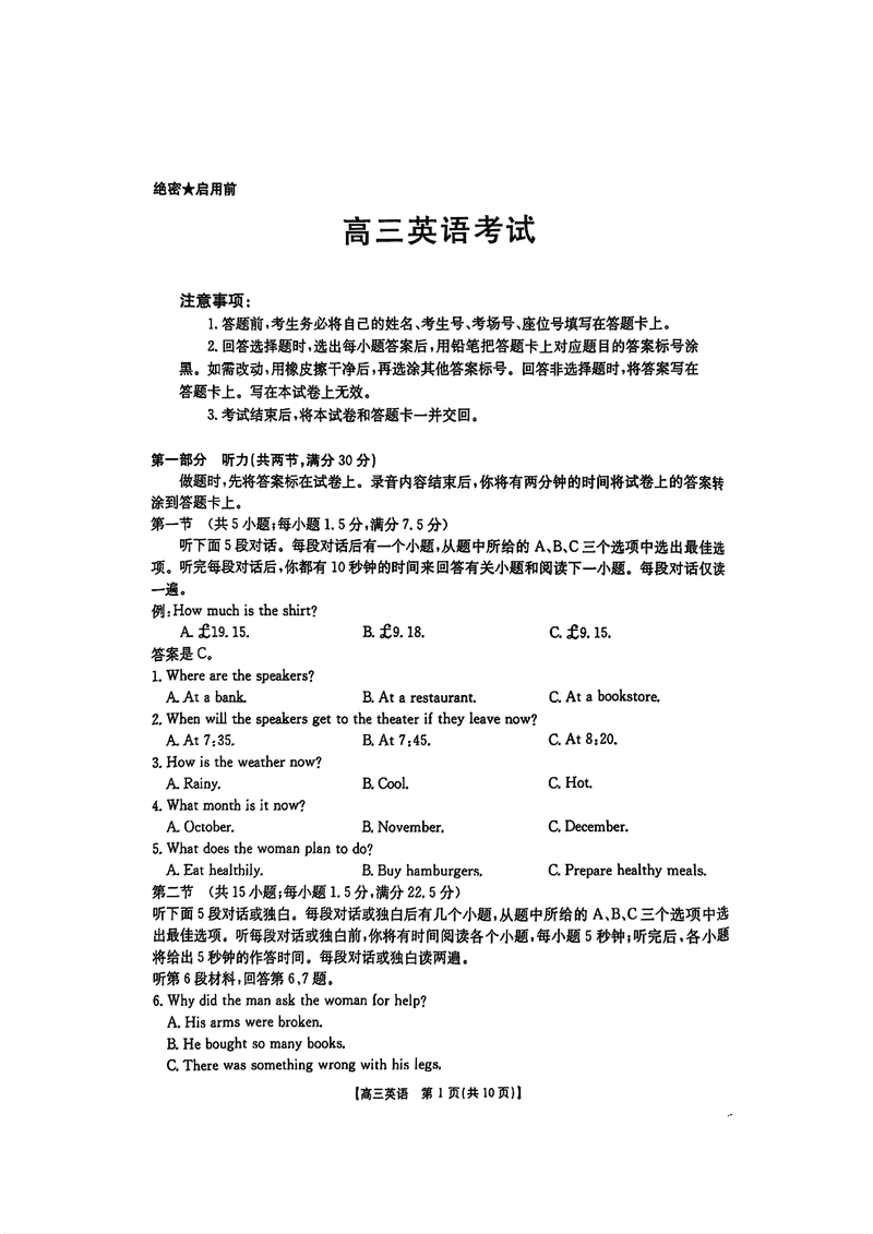 广东2025届高三金太阳11月联考英语试卷及参考答案