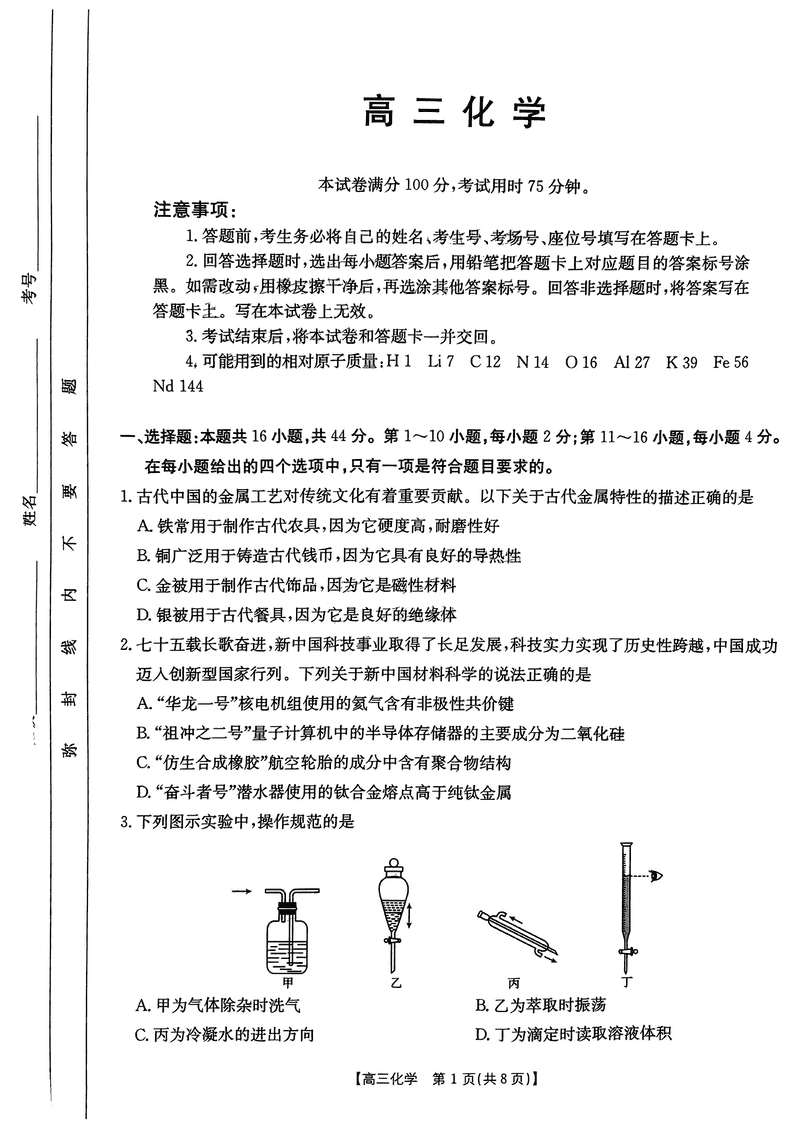 广东2025届高三金太阳11月联考化学试卷及参考答案