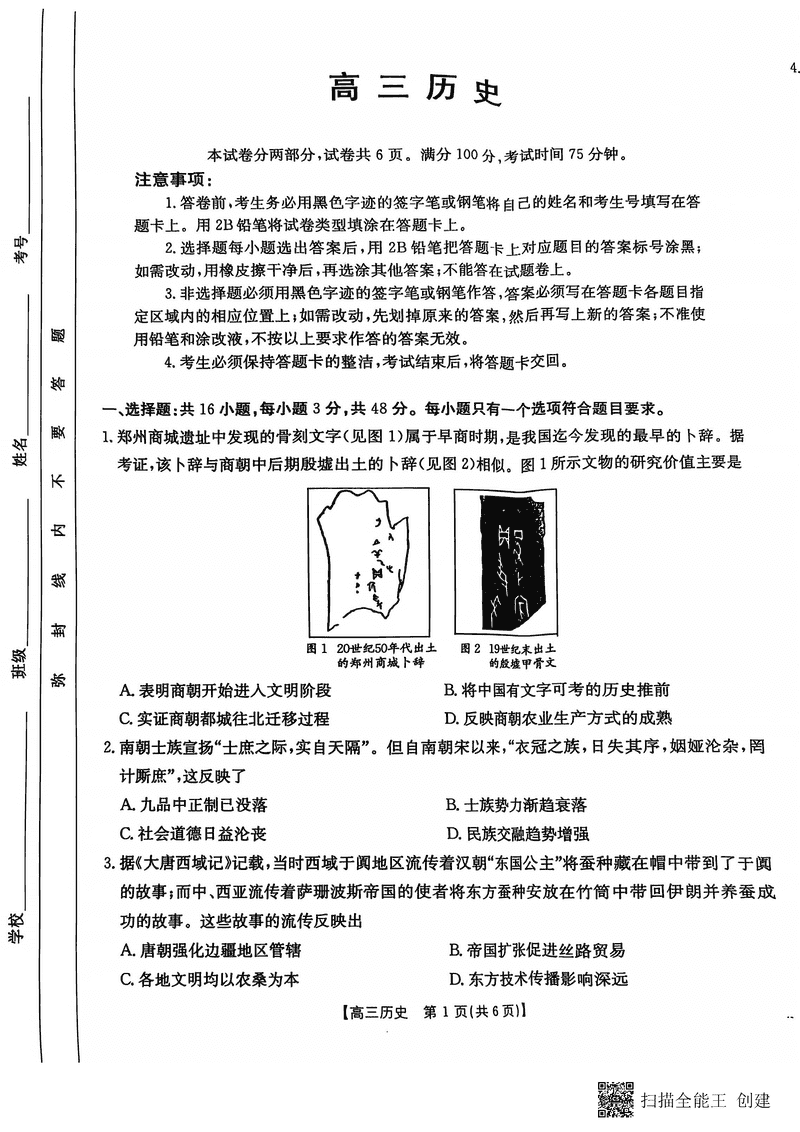 广东2025届高三金太阳11月联考历史试卷及参考答案