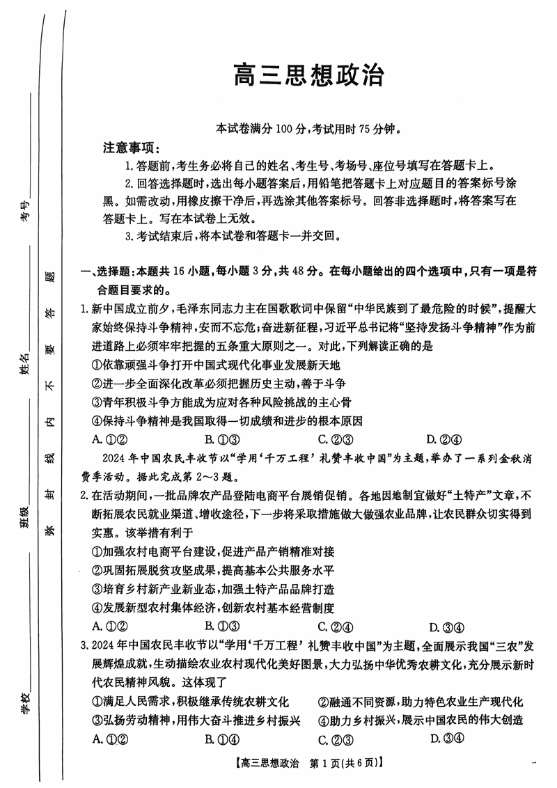 广东2025届高三金太阳11月联考政治试卷及参考答案