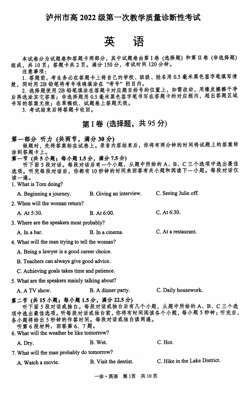 泸州一诊高2025届第一次教学质量诊断英语试卷及参考答案