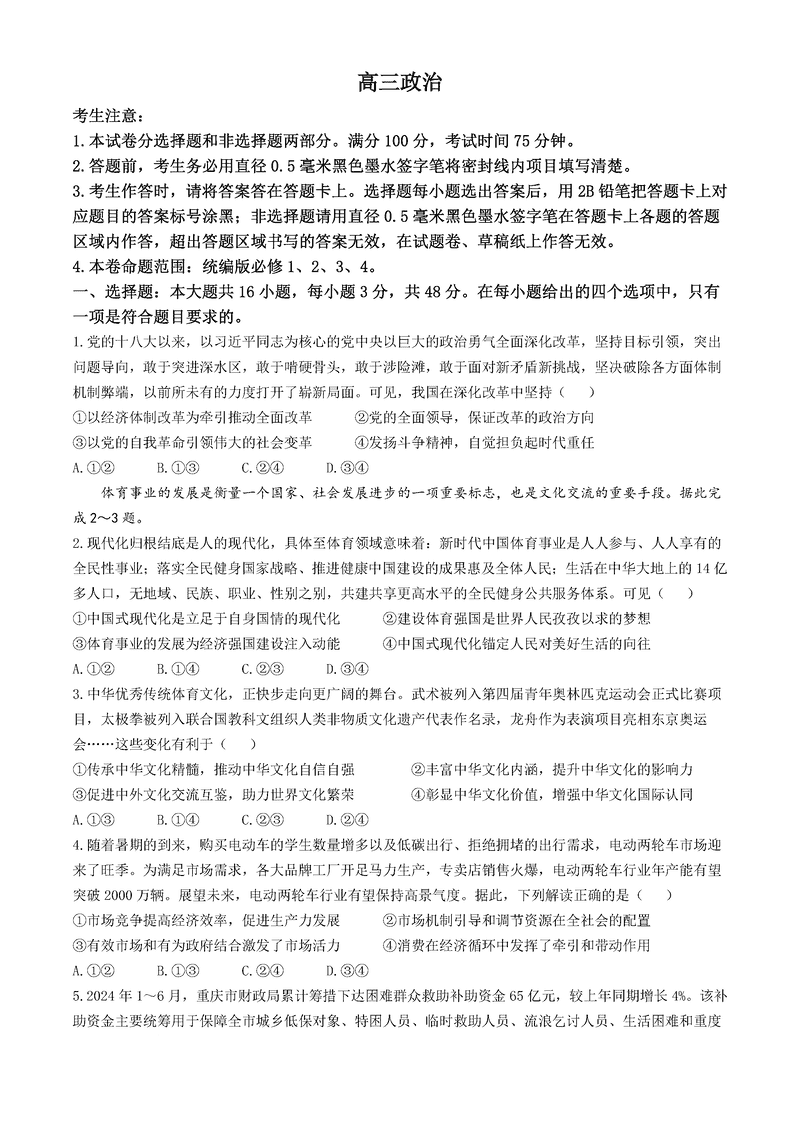 九师联盟2025届高三上学期11月联考政治试卷及参考答案