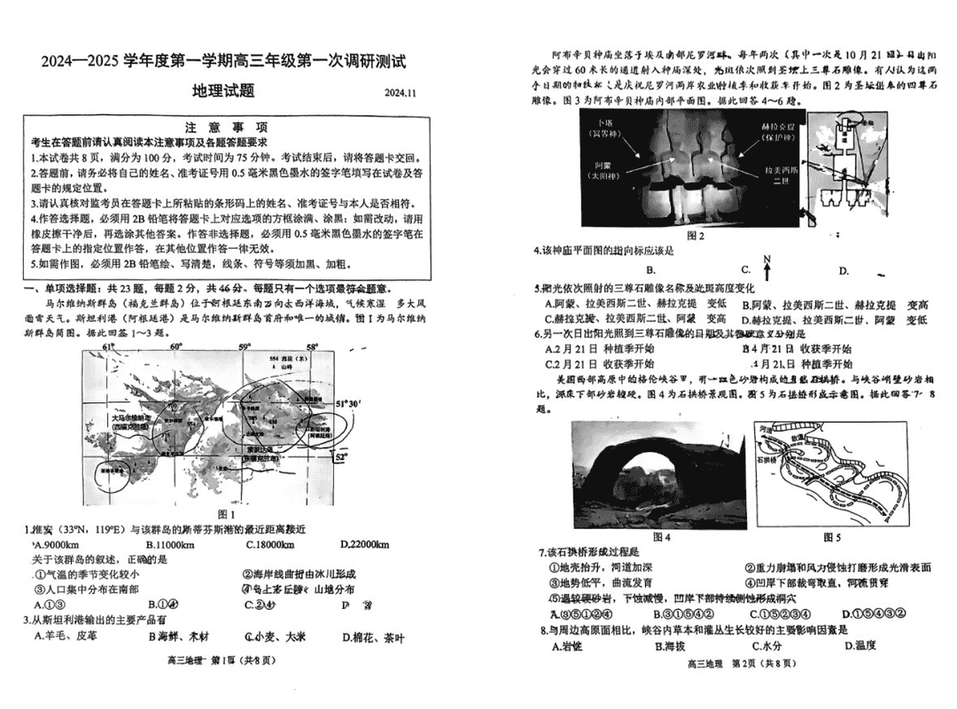 淮安市2025届高三上学期第一次调研测试地理试卷及参考答案