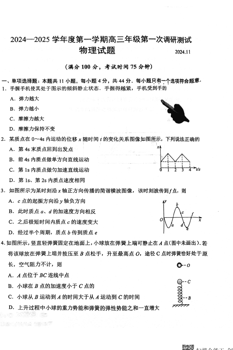 淮安市2025届高三上学期第一次调研测试物理试卷及参考答案