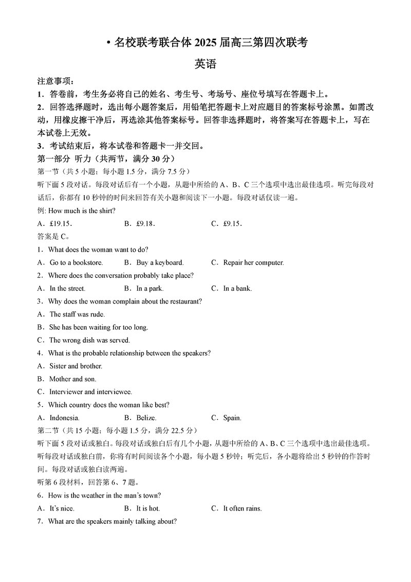 湖南名校联考联合体2025届高三第四次联考英语试卷及参考答案