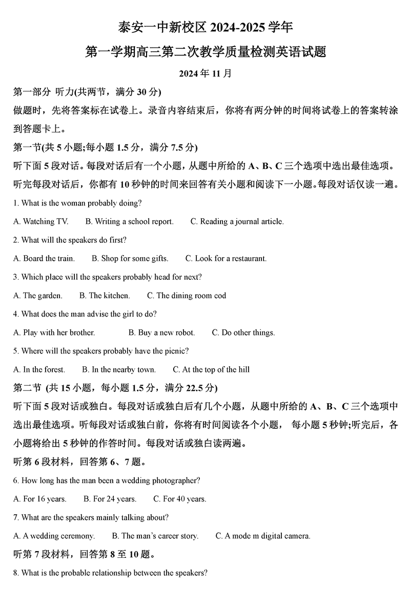 山东泰安一中2025届高三上第二次质检英语试卷及参考答案