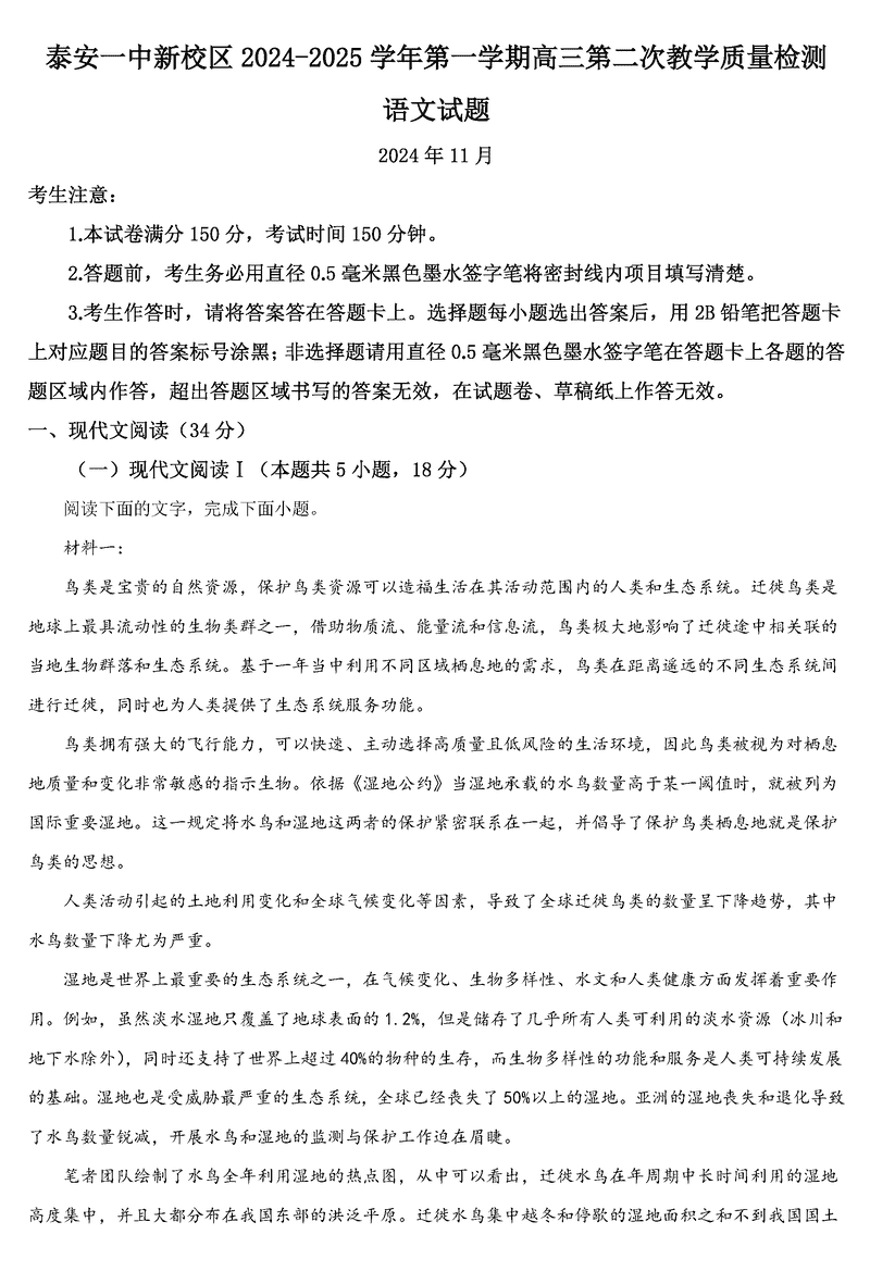 山东泰安一中2025届高三上第二次质检语文试卷及参考答案