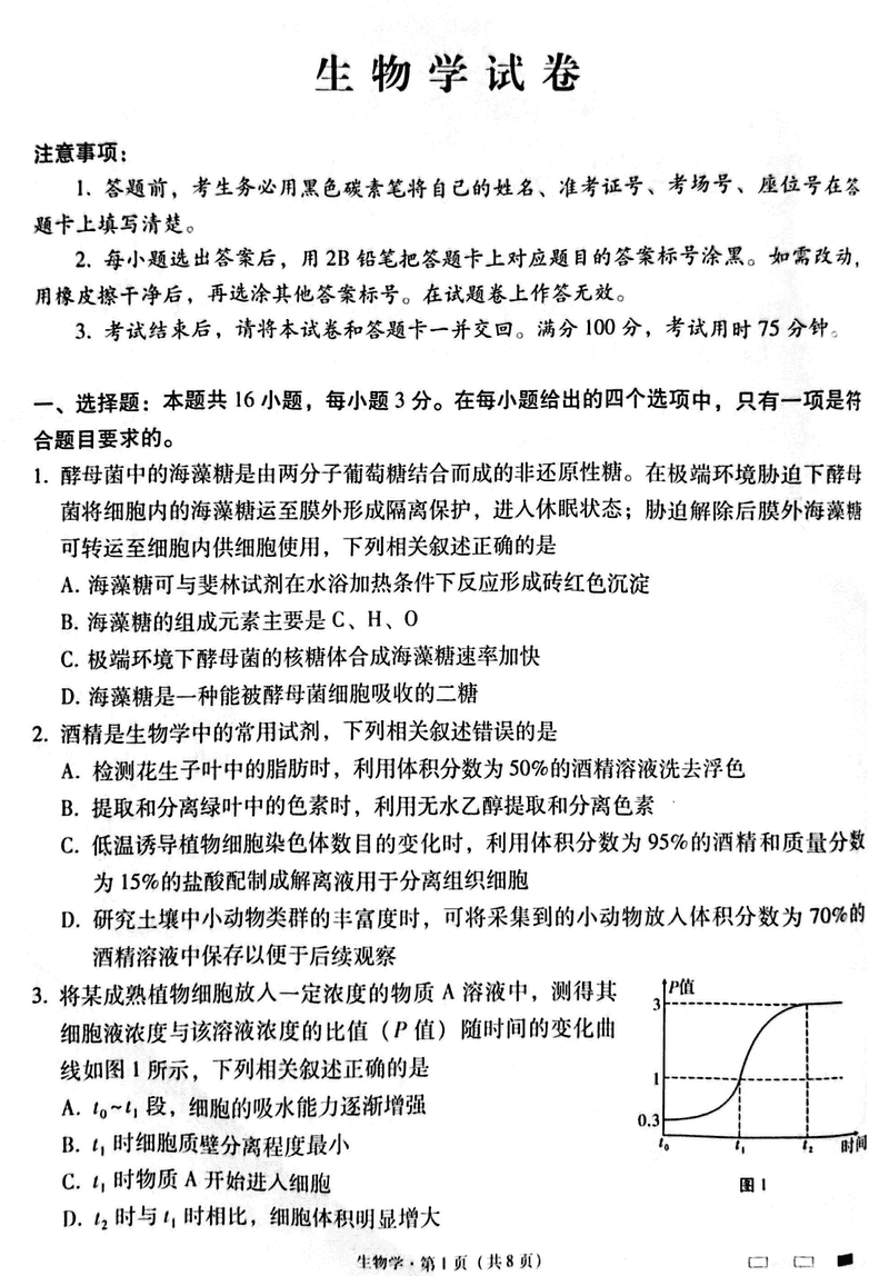 云师大附中2024-2025学年高三高考适应性月考（六）生物试卷及参考答案