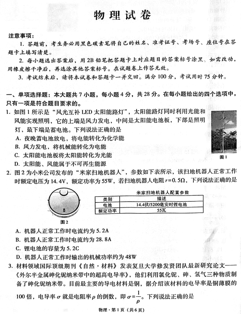 云师大附中2024-2025学年高三高考适应性月考（六）物理试卷及参考答案