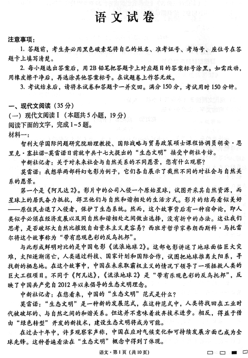 云师大附中2024-2025学年高三高考适应性月考（六）语文试卷及参考答案