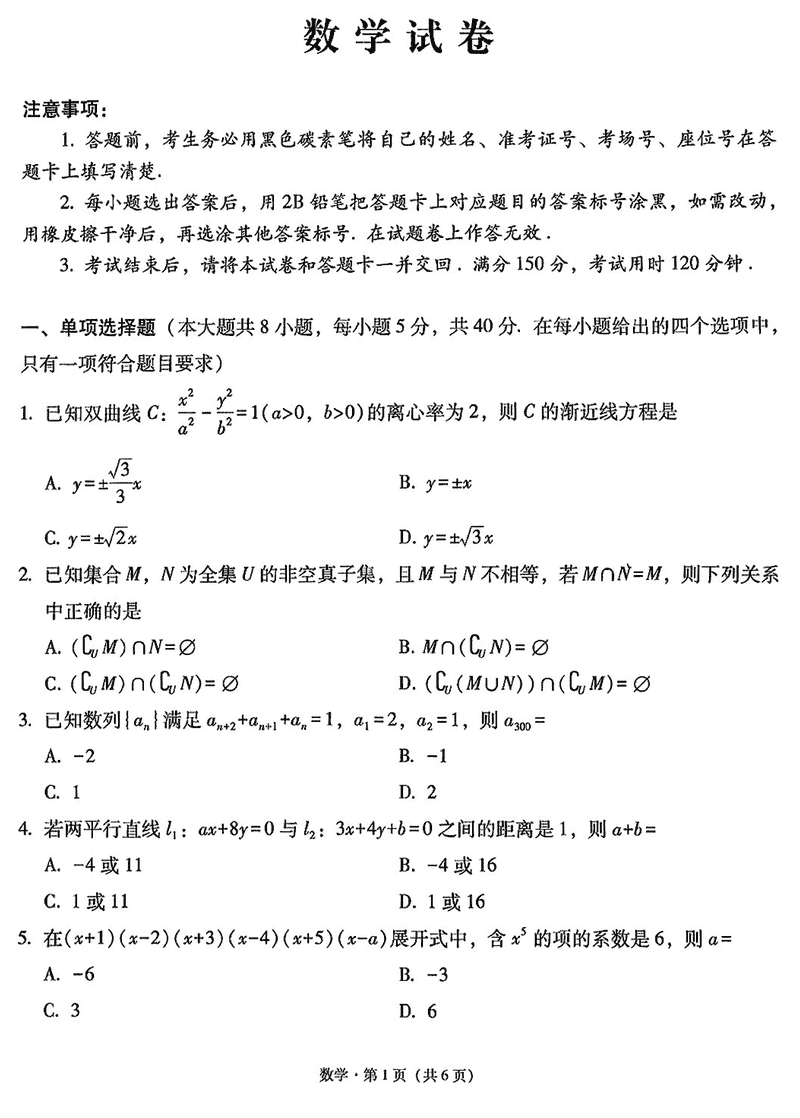 云师大附中2024-2025学年高三高考适应性月考（六）数学试卷及参考答案