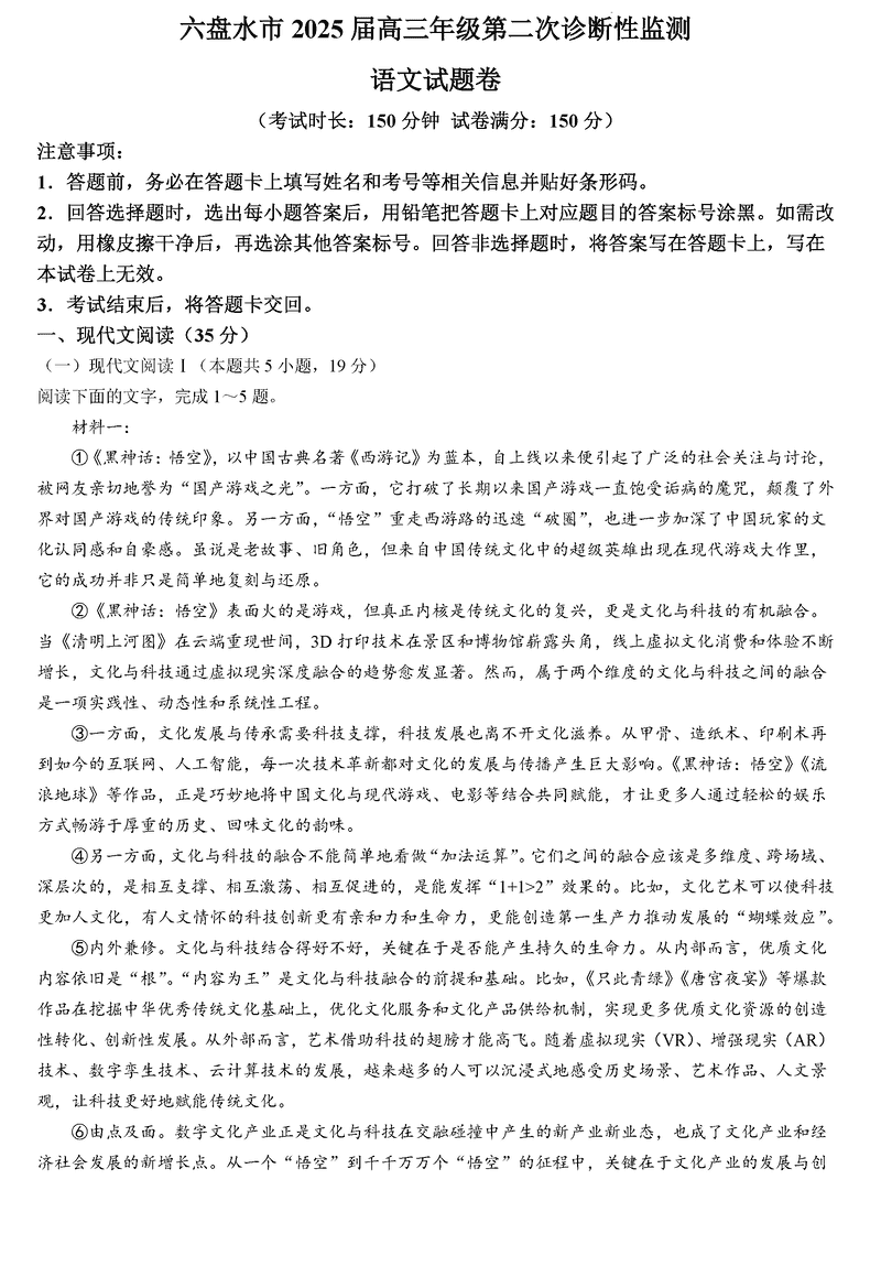 六盘水2025届高三上学期第二次诊断语文试卷及参考答案