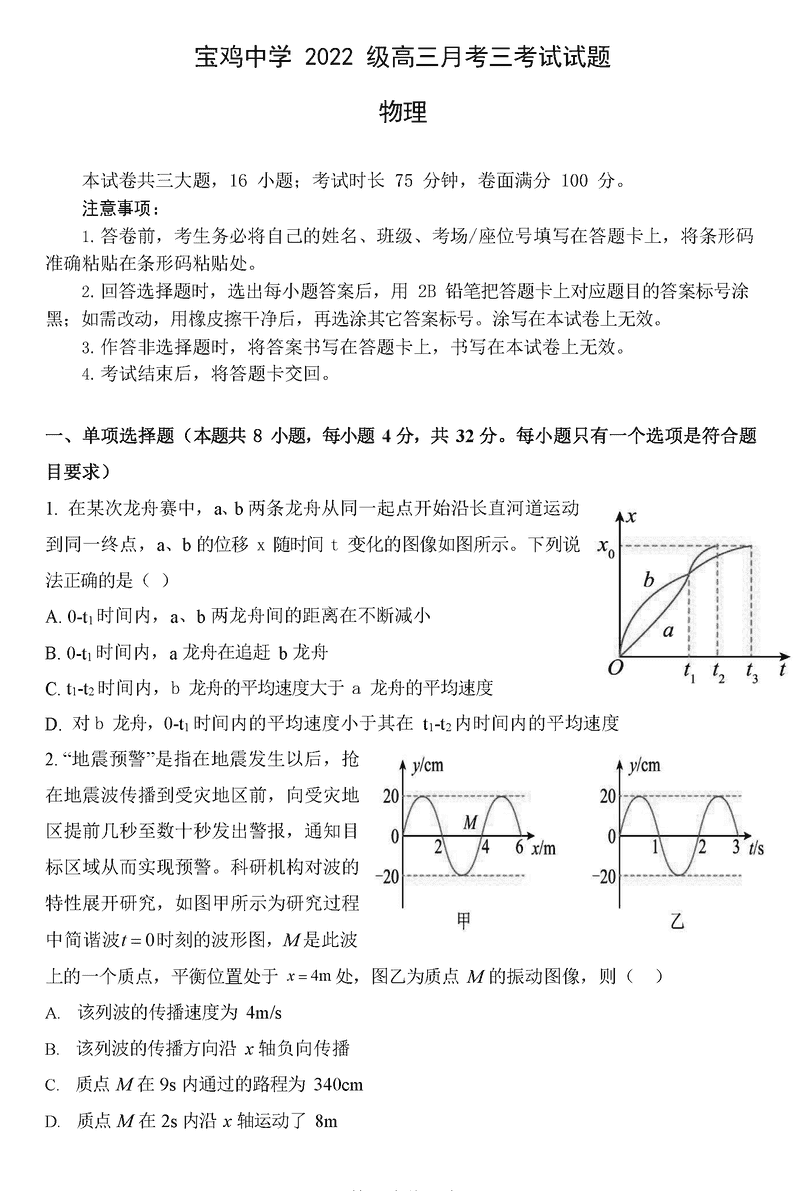 陕西宝鸡中学2025届高三12月月考三物理试卷及参考答案