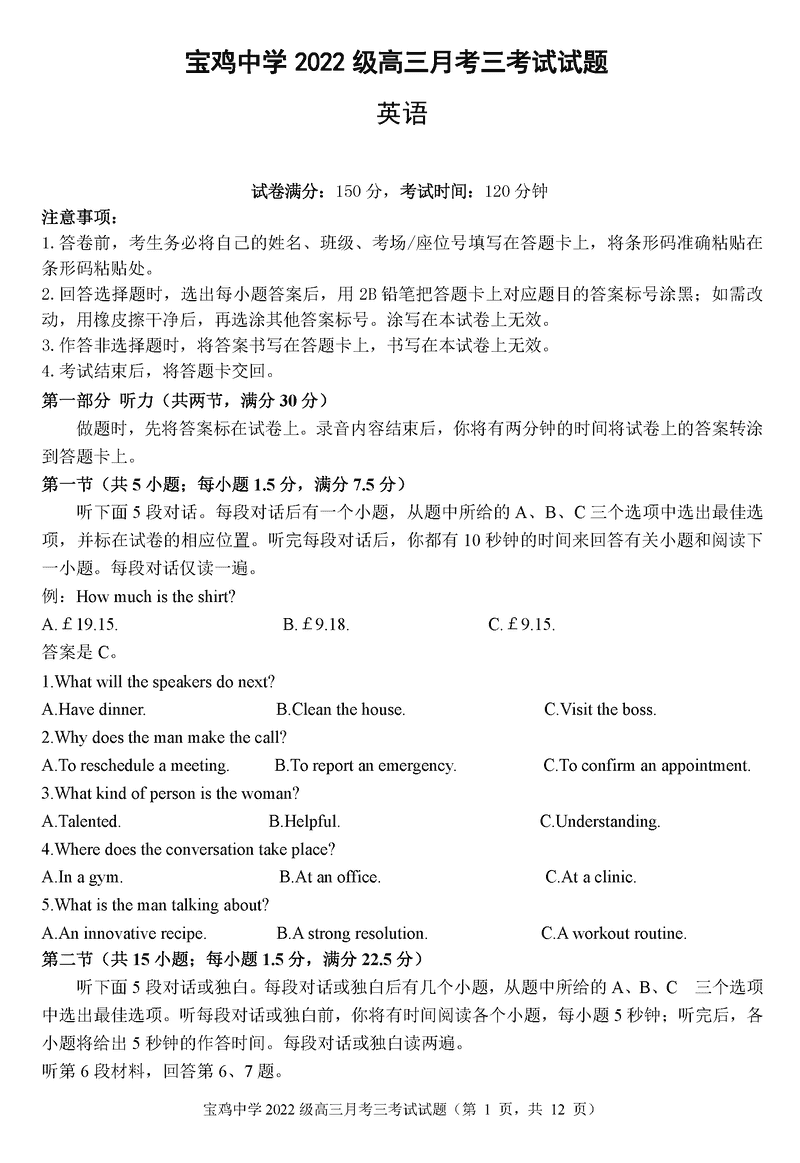 陕西宝鸡中学2025届高三12月月考三英语试卷及参考答案