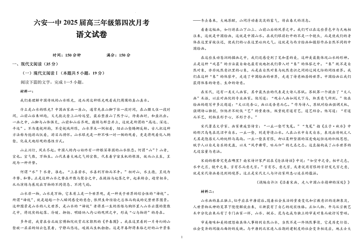 六安一中2025届高三第四次月考语文试卷及参考答案