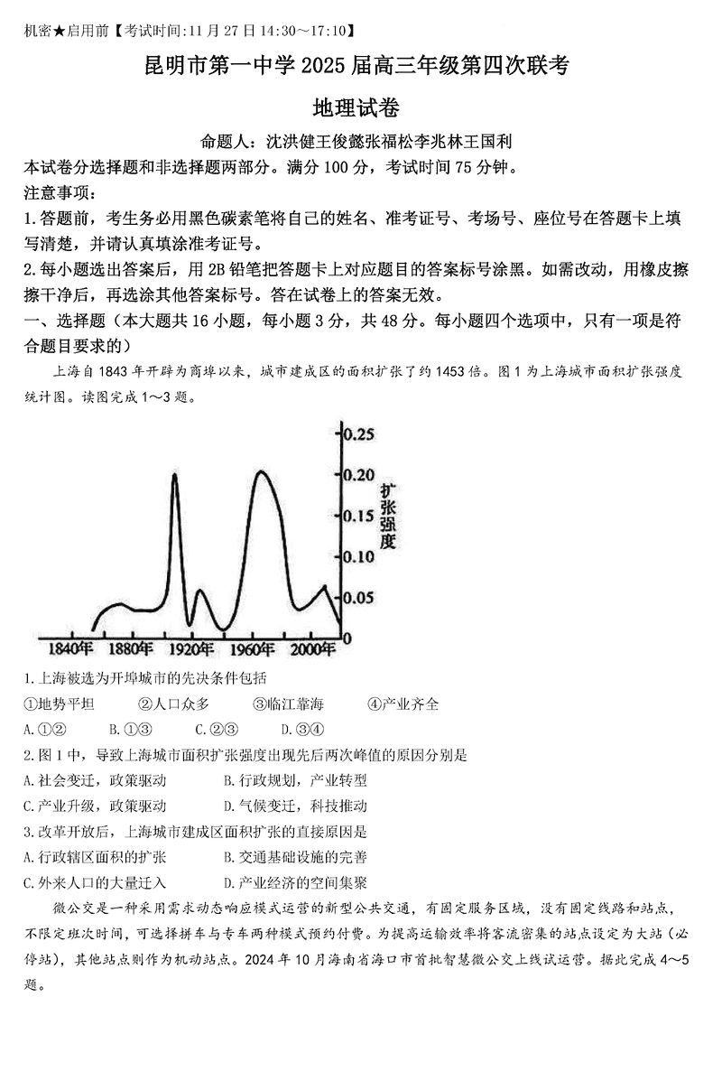 云南昆明一中2025届高三第四次联考地理试卷及参考答案