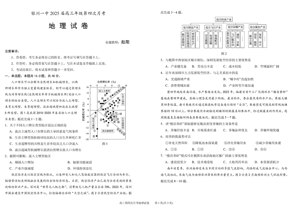 银川一中2025届高三上学期第四次月考地理试卷及参考答案