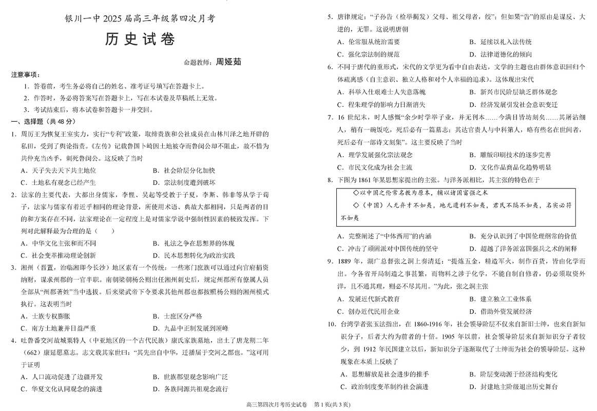 银川一中2025届高三上学期第四次月考历史试卷及参考答案